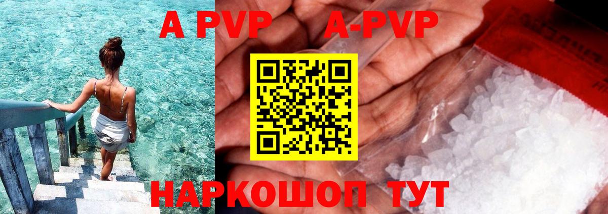 A PVP Соль Партизанск