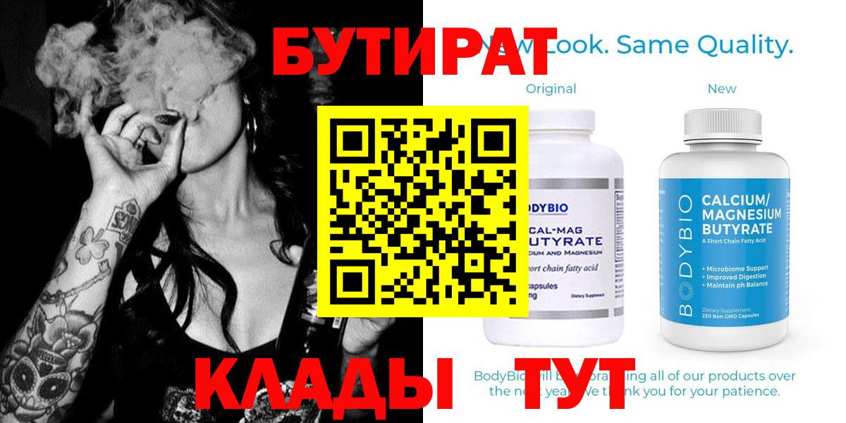 БУТИРАТ  Вход с VPN  Партизанск  БУТИРАТ 99% 