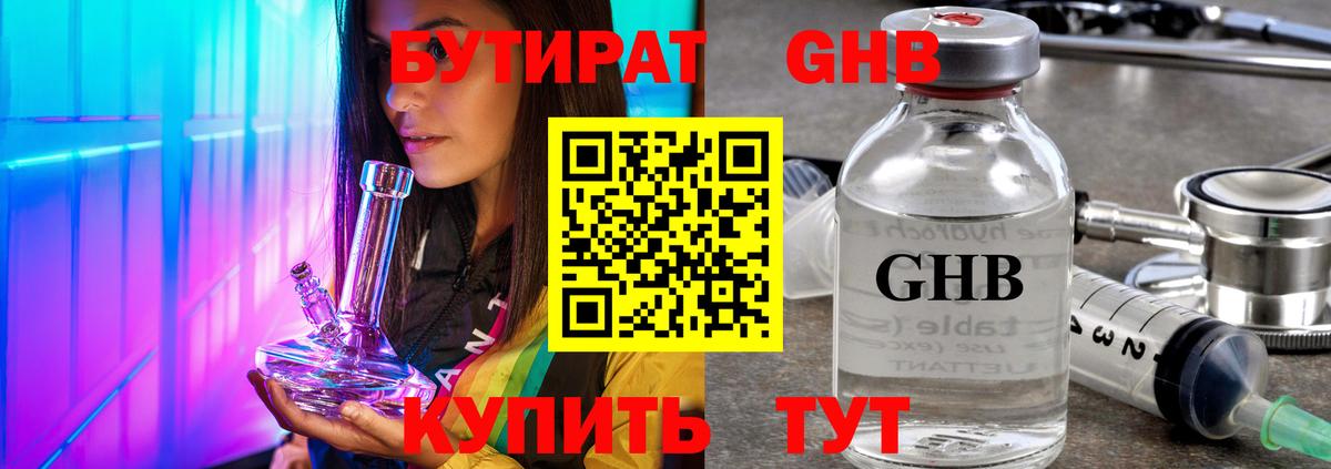 Бутират буратино Партизанск