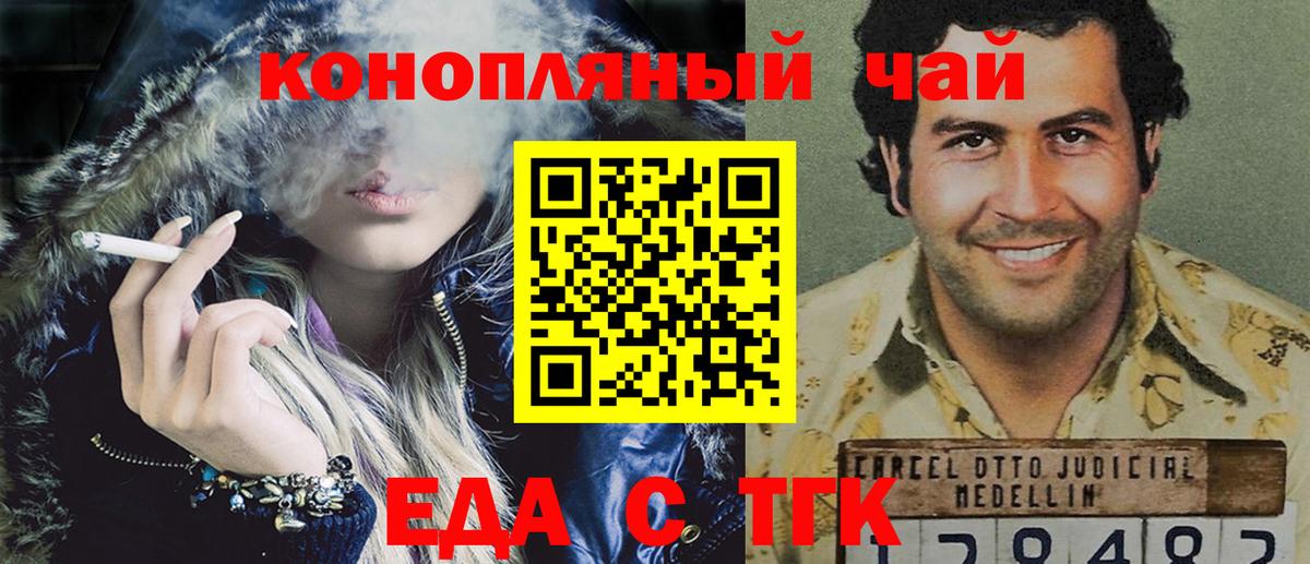 Еда ТГК марихуана Партизанск