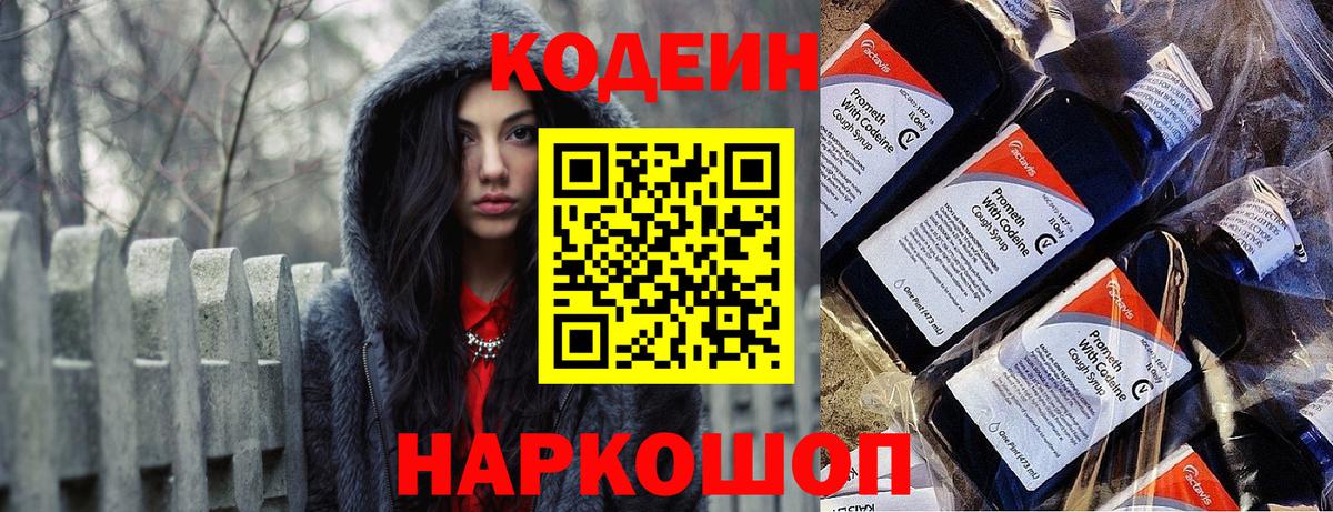 Codein Purple Drank  Codein Purple Drank  Вход с VPN  Партизанск 
