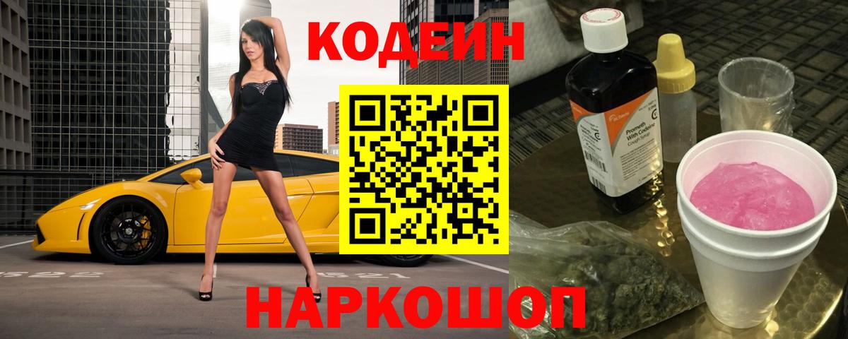 Кодеиновый сироп Lean Purple Drank Партизанск
