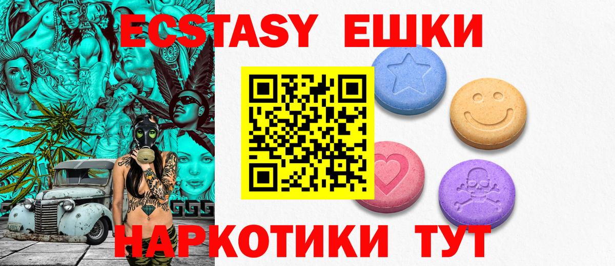 Экстази VHQ  ЭКСТАЗИ 300 mg  ЭКСТАЗИ  Партизанск  Вход с VPN 