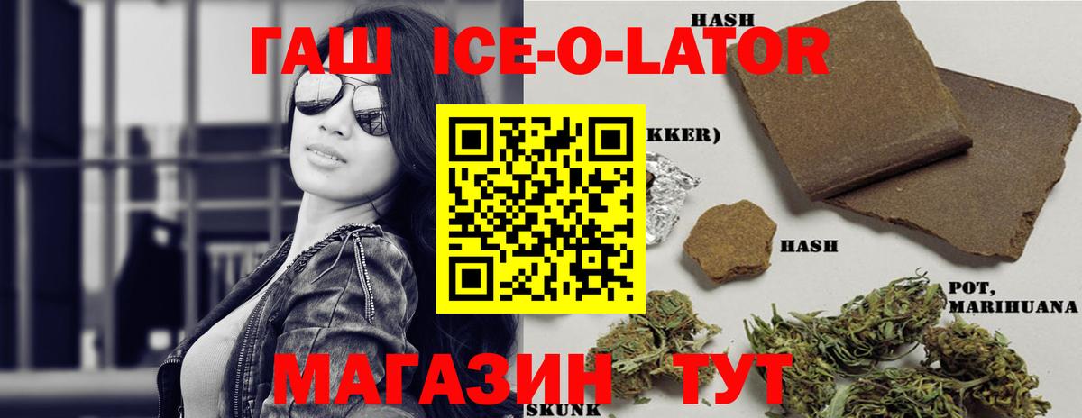 ГАШИШ гашик  где купить наркотик  ГАШИШ Ice-O-Lator  Партизанск  Вход с VPN 