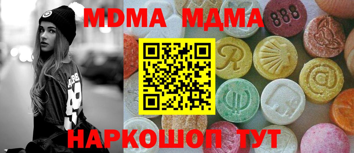 МДМА VHQ  Вход с VPN  Партизанск 