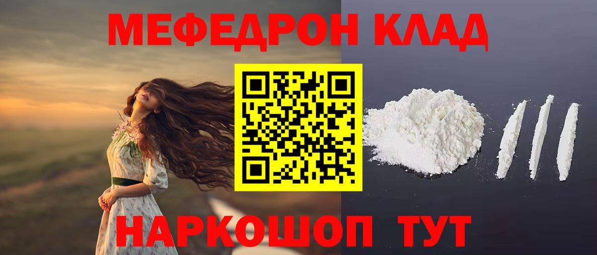Партизанск  Меф  МЯУ-МЯУ VHQ  Вход с VPN  Меф  где найти   МЯУ-МЯУ кристаллы 