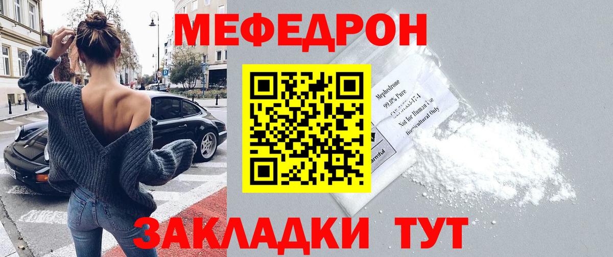 Меф мяу мяу кристаллы Партизанск