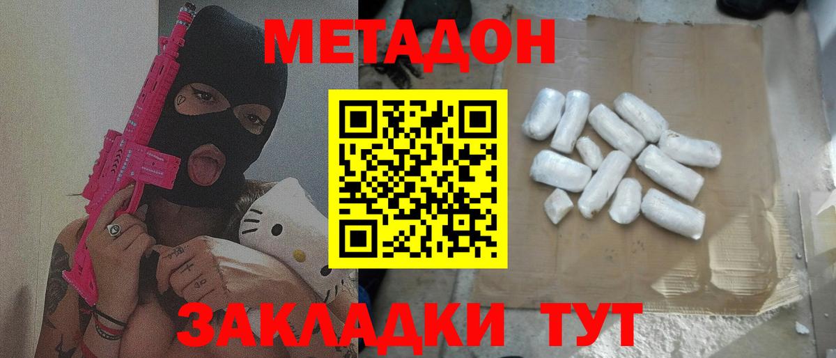 МЕТАДОН кристалл  сайты даркнета наркотические препараты  Партизанск  гидра ССЫЛКА  МЕТАДОН белоснежный  Вход с VPN 