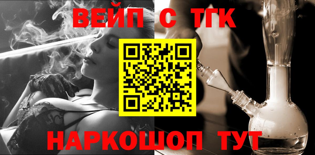 ТГК вейп с тгк Партизанск